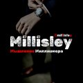Иконка канала Millisley • Мышление Миллионера