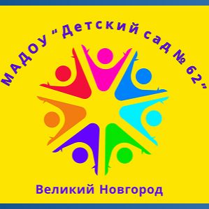 Иконка канала МАДОУ "Детский сад №62 общеразвивающего вида"