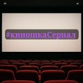 Иконка канала Сериалы, мультики, кино