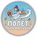 Иконка канала Полёт Нормальный