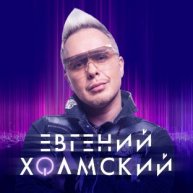 Иконка канала Золотой голос группы ТУРБ⭗МОДА - Евгений Холмский