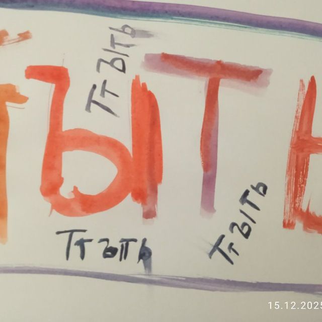 Иконка канала Театральное Товарищество Ыть (TT bITb )