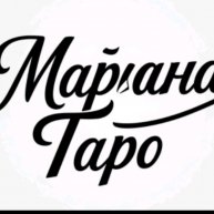 Иконка канала ТАРО С МАРЬЯНОЙ🍀
