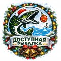 Иконка канала Доступная Рыбалка