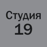 Иконка канала Студия 19