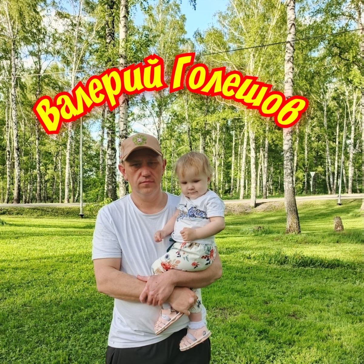 Иконка канала Валерий Голешов
