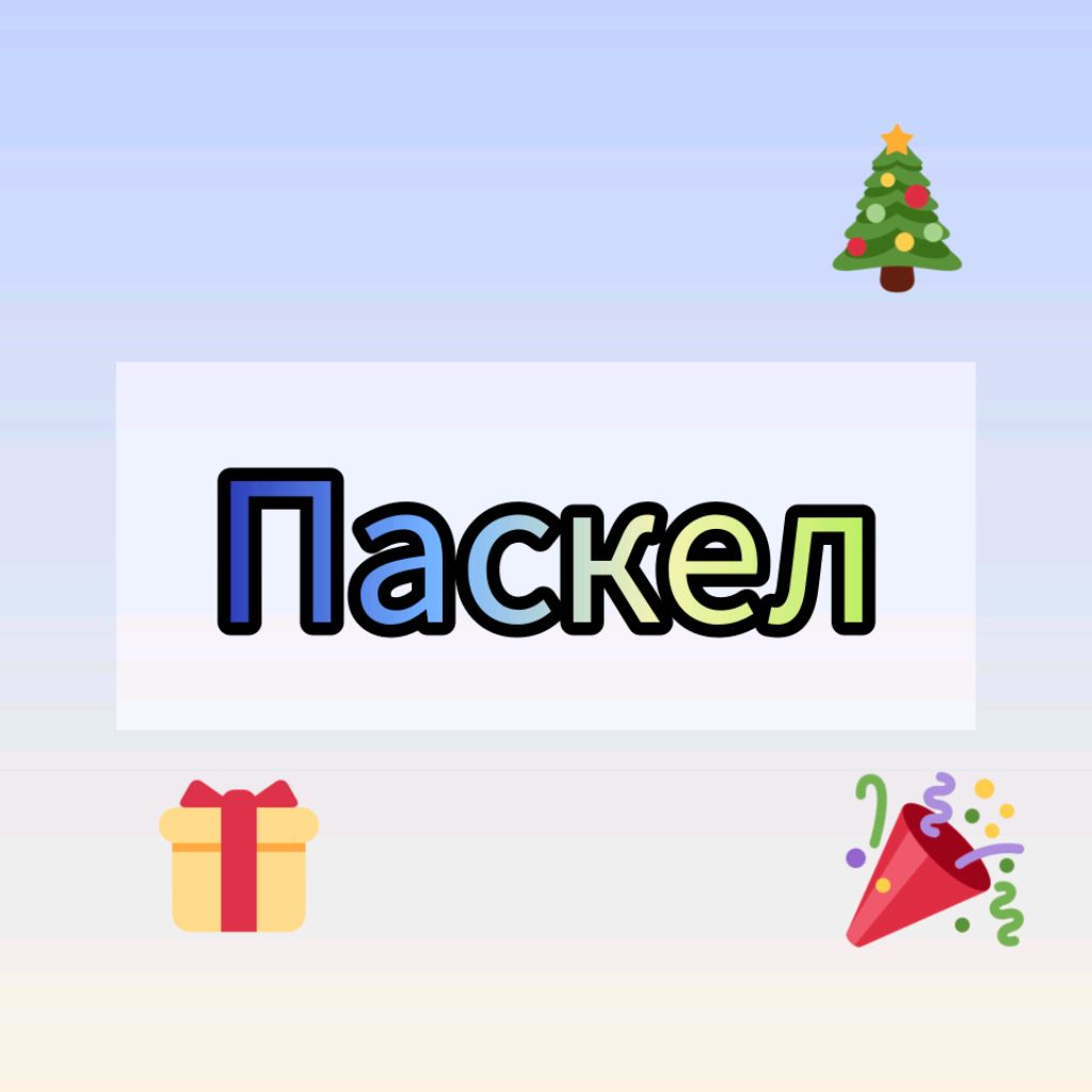Иконка канала Паскел