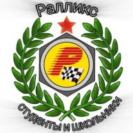 Иконка канала Автоспортивный клуб "Ралликс-студенты&школьники"