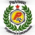Иконка канала Автоспортивный клуб "Ралликс-студенты&школьники"