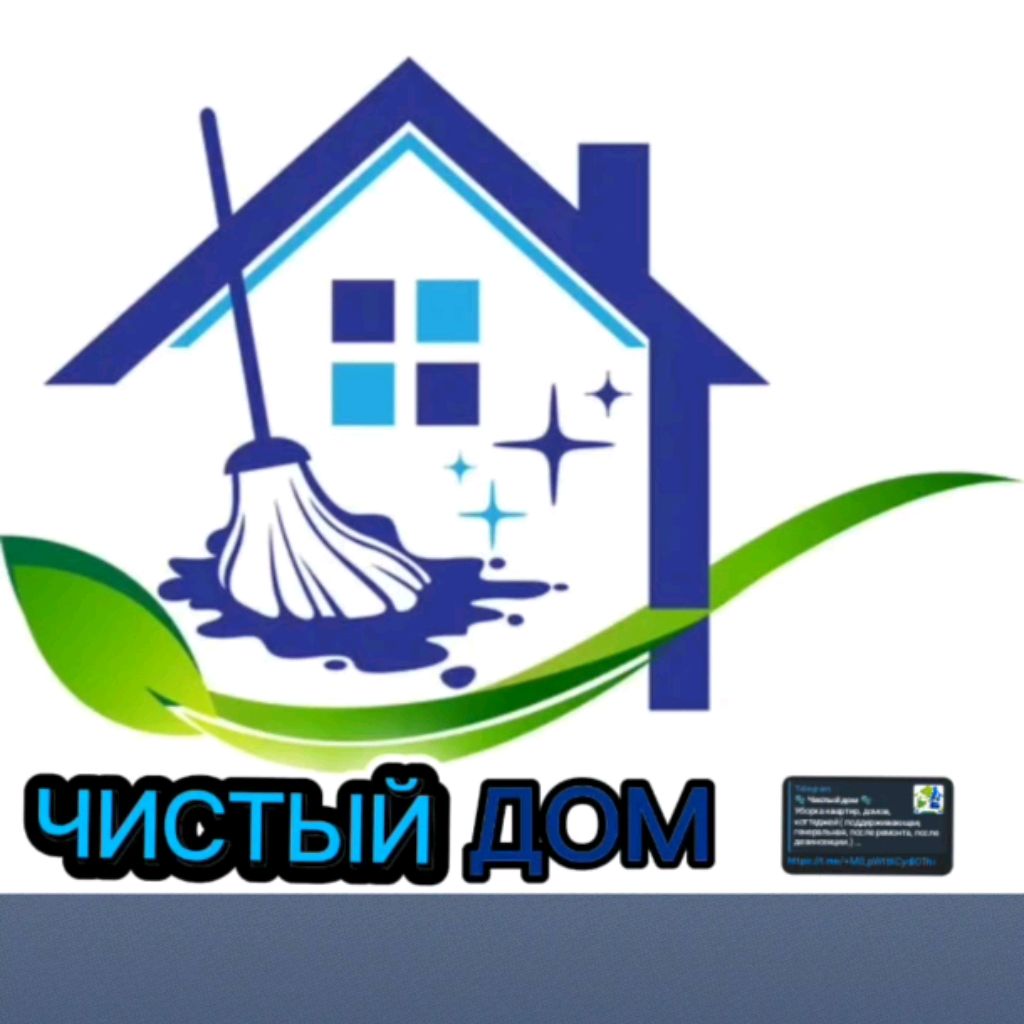 Иконка канала 🫧 Чистый дом 🫧