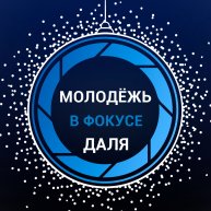 Иконка канала Молодёжь в фокусе Даля