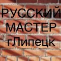 Иконка канала РУССКИЙ МАСТЕР