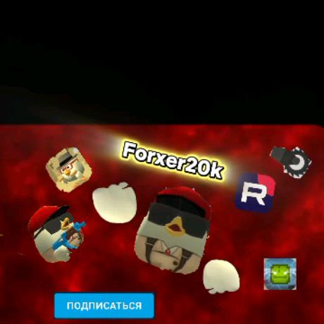 Иконка канала ❄️❄️Forxer20k❄️❄️