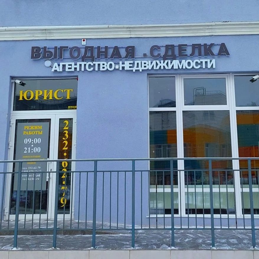Иконка канала Агентство Недвижимости ВЫГОДНАЯ СДЕЛКА Красноярск
