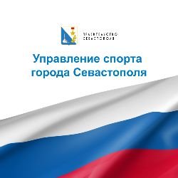 Иконка канала Управление спорта города Севастополя