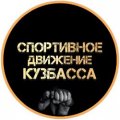 Иконка канала Спортивное движение Кузбасса