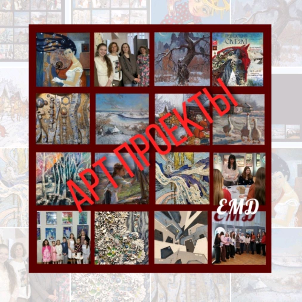 Иконка канала АРТ Проекты ЕМД