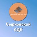 Иконка канала Сырковский Дом культуры