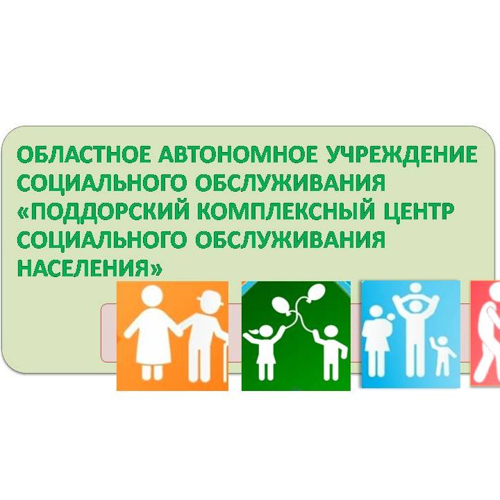 Иконка канала ОАУСО "Поддорский КЦСО"