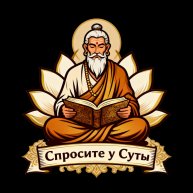 Иконка канала Спросите у Суты AskSuta