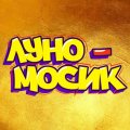 Иконка канала Луномосик Gold