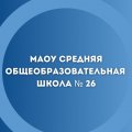 Иконка канала МАОУ "СОШ №26" г. Великий Новгород