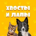 Иконка канала Хвосты и Лапы
