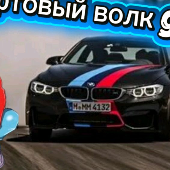 Иконка канала Дрифтовый волк