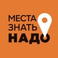 Иконка канала Места Знать Надо!
