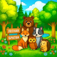 Иконка канала Лесная Братва / мультсериал