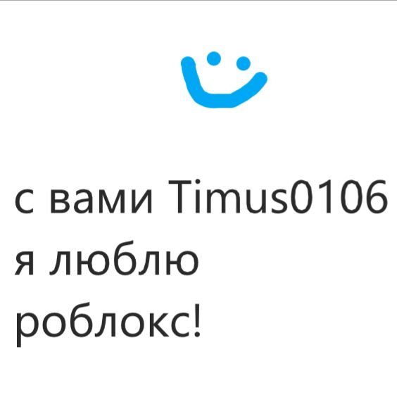 Иконка канала Timus0106 Roblox НОВОГОДНИЙ РОЛИКИ ЧАЩЕ!