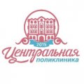 Иконка канала Центральная поликлиника