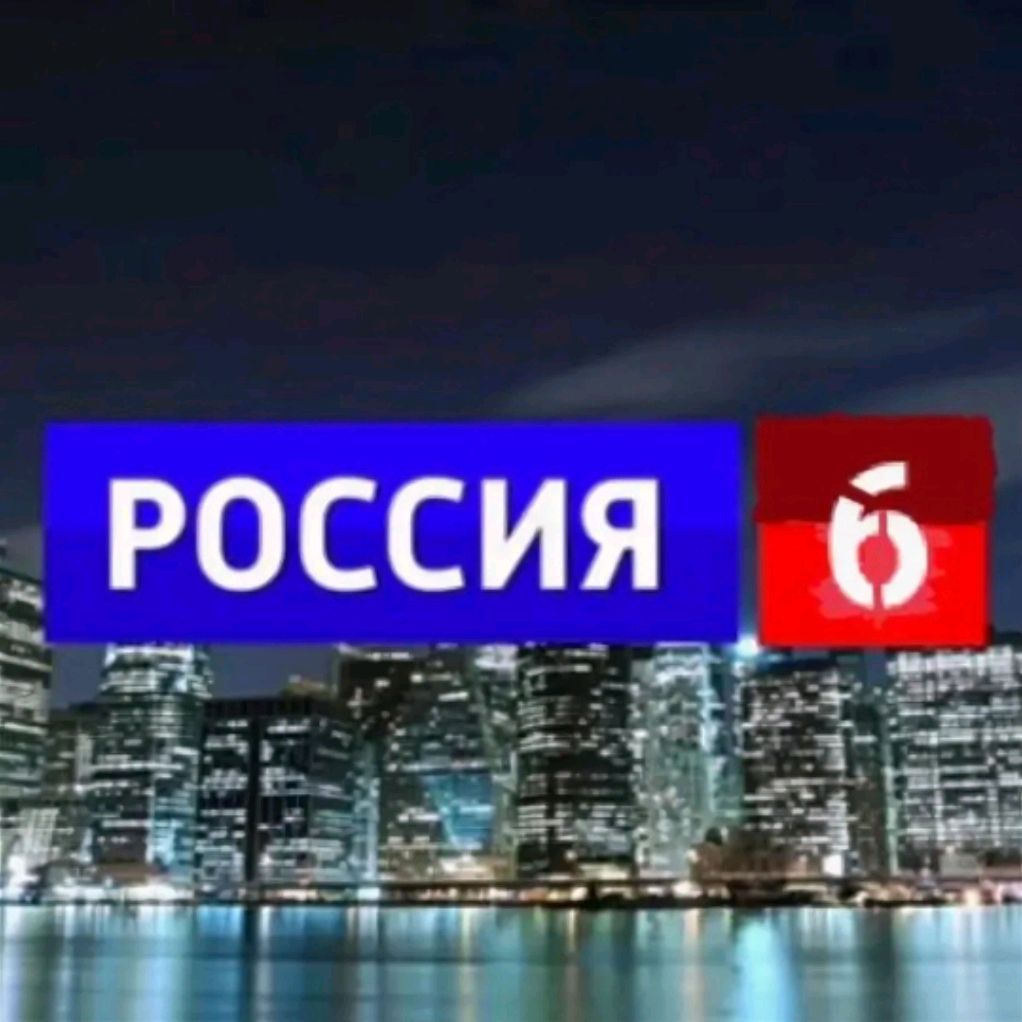Иконка канала Россия 6