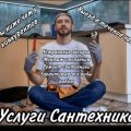 Иконка канала Сантехника Вызывали?