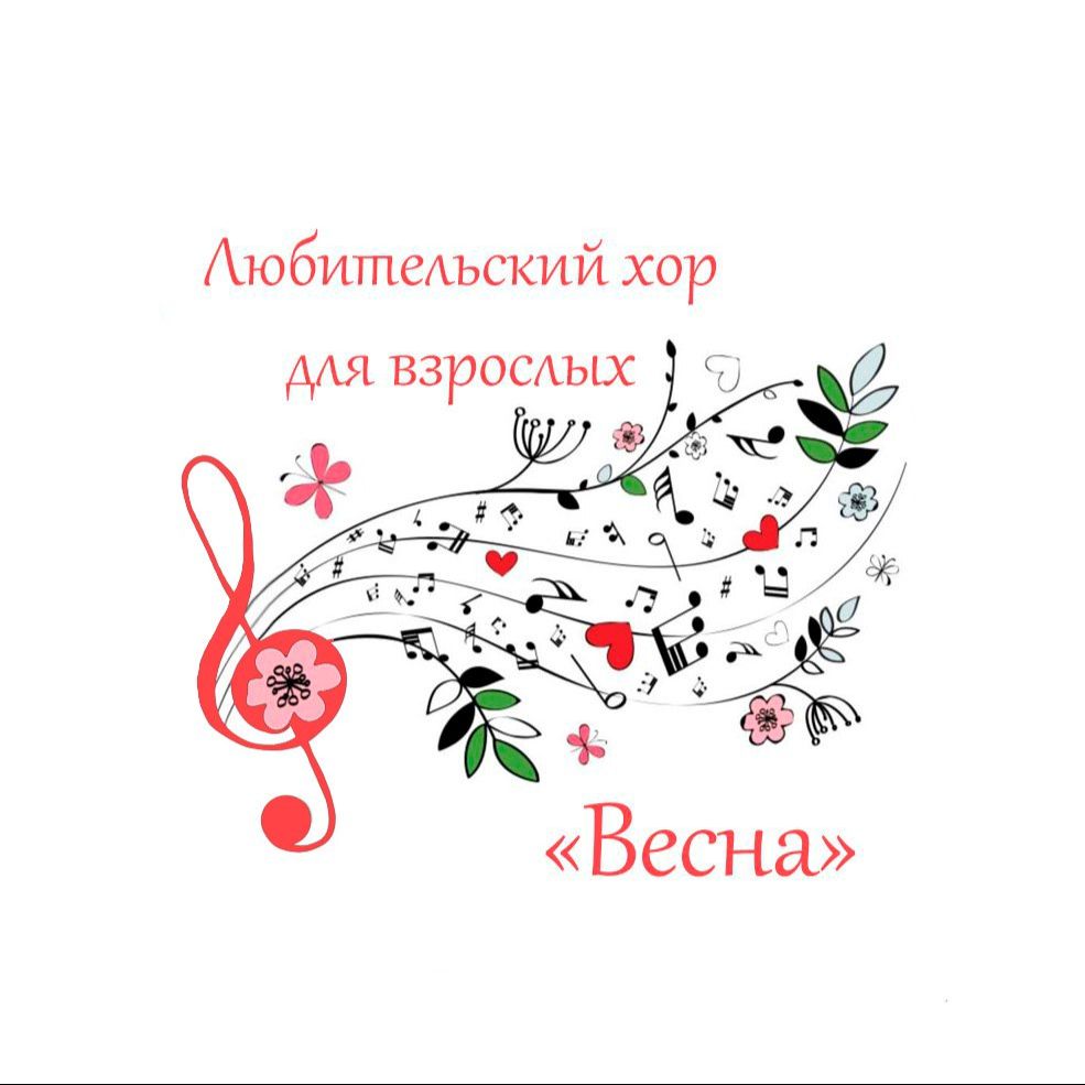 Иконка канала Любительский хор для взрослых "Весна"