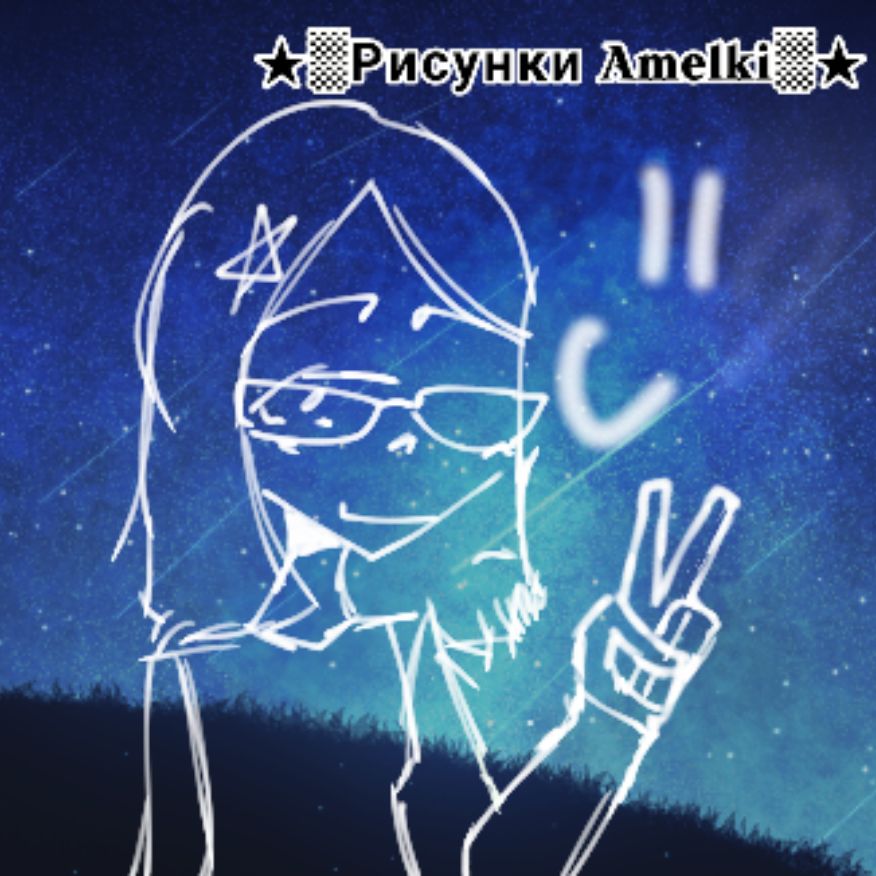 Иконка канала ★░Рисунки Amelki░★|2 акк Картонки