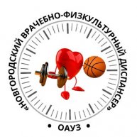 Иконка канала Новгородский врачебно-физкультурный диспансер