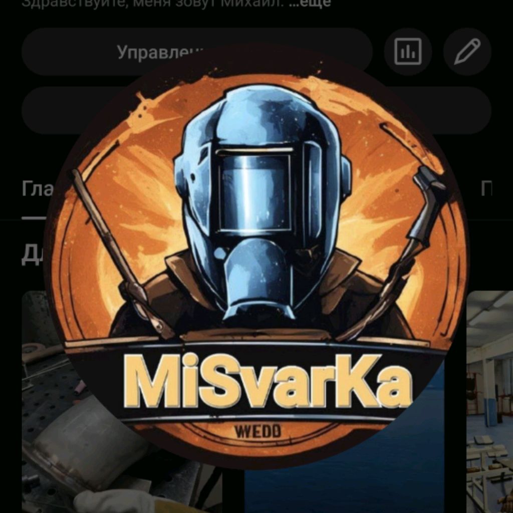 Иконка канала Сварочное Бюро