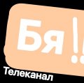 Иконка канала Телеканал бя