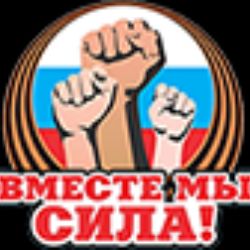 Иконка канала АНО БД "Всесте мы сила"  Гулькевичи