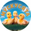 Иконка канала Мускусята
