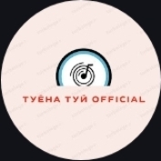 Иконка канала Туёна туй official 🎵