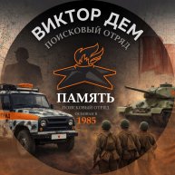 Иконка канала Виктор Дем