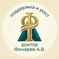 Иконка канала Алексей Фонарев | Врач-психотерапевт