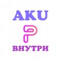Иконка канала aku