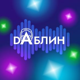 Иконка канала ДАБЛИН — Студия озвучки