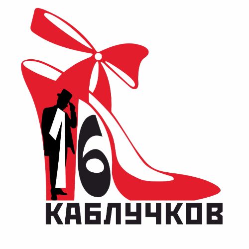 Иконка канала Клуб 16 каблучков 👠