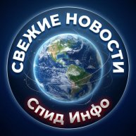 Иконка канала Спид Инфо