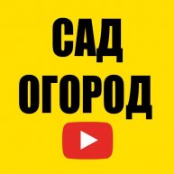 Иконка канала САД ОГОРОД ПРО