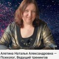 Иконка канала Алетина Наталья А.  Детский психолог, логопед